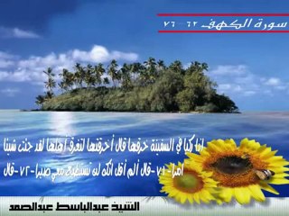 روائع الشيخ عبدالباسط تلاوة نادرة من سورة الكهف