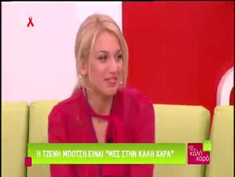 Κωνσταντίνα Σπυροπούλου Μες στην Καλή Χαρά 2