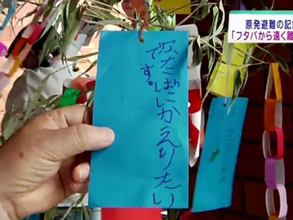 フタバから遠く離れて：船橋淳