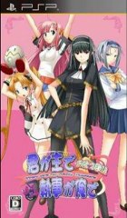 Kimi ga Aruji de Shitsuji ga Ore de Portable (JPN) PSP ISO Download