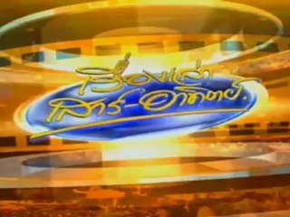 เรื่องเล่าเสาร์-อาทิตย์-2-Dec-2012_2