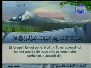 سورة يوسف كاملة الشيخ السديس والشريم