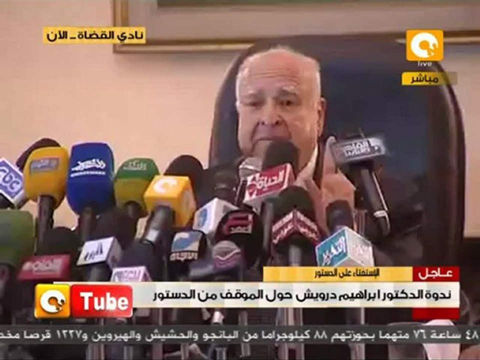 مؤتمر نادي القضاة حول موقفها من الإستفتاء على الدستور