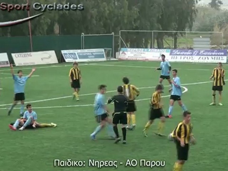 Παιδικό. Νηρεας - ΑΟΠ φασεις γκολ