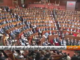 المغرب : بعد عام على حكومة بنكيران أي حصيلة و أي آفاق ؟