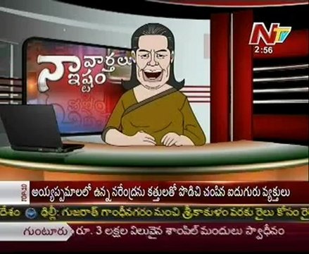 Naa Varthalu Naa Istam by Sonia Gandhi