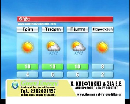 Ηλιοφάνεια με χαμηλές θερμοκρασίες την Τρίτη στη Στερεά