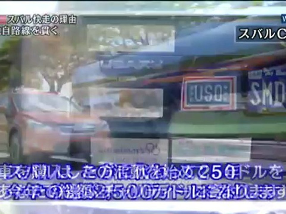 20121130 WBS SUBARU