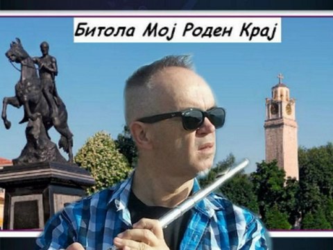 CANE NIKOLOVSKI - BITOLA MOJ RODEN KRAJ