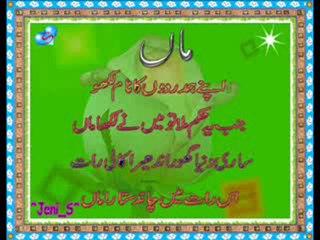 Meray Har Gham Ko Sehti Hay Meri Maa ( Hafiz Abdul Qadir )