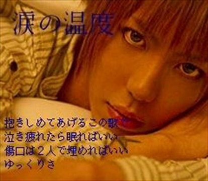 SID - Namida No Ondo (Cover)