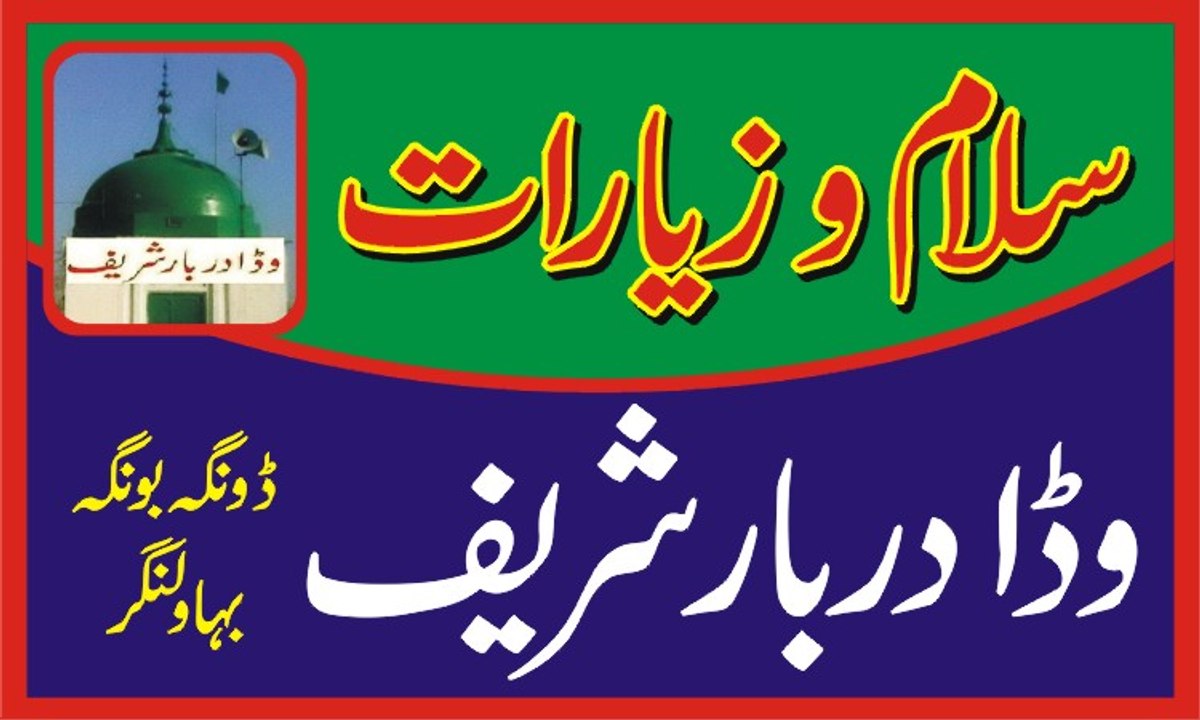 WADA DARBAR HAFIZ