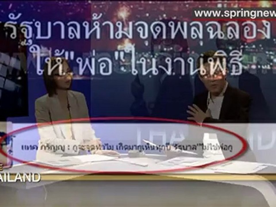 InsideThailand 4/12/55 (1/2)