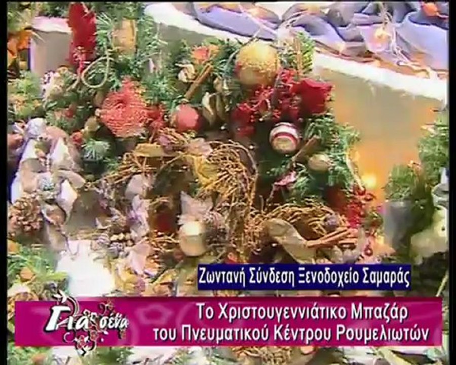 Για σένα: Στεργίου Στέλλα, 16ο Μπαζάρ, Κάπνισμα