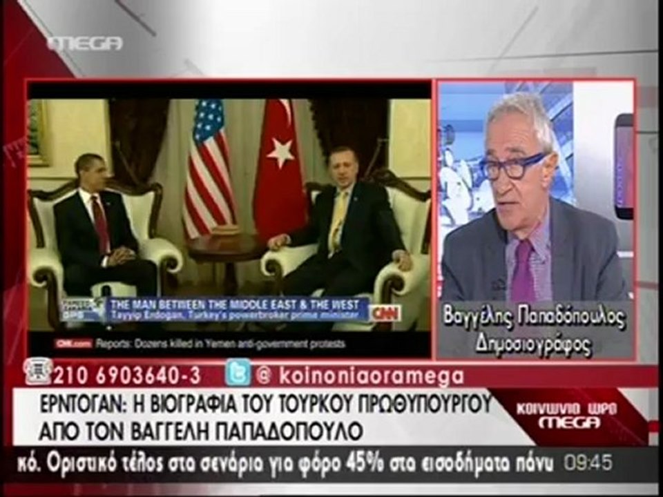 Ο Β. Παπαδόπουλος στο «Mega» για την βιογραφία του Ερντογάν