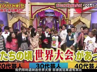 【倫敦之心字幕組】今夜比一比ep2 三代藝人大比拼#2