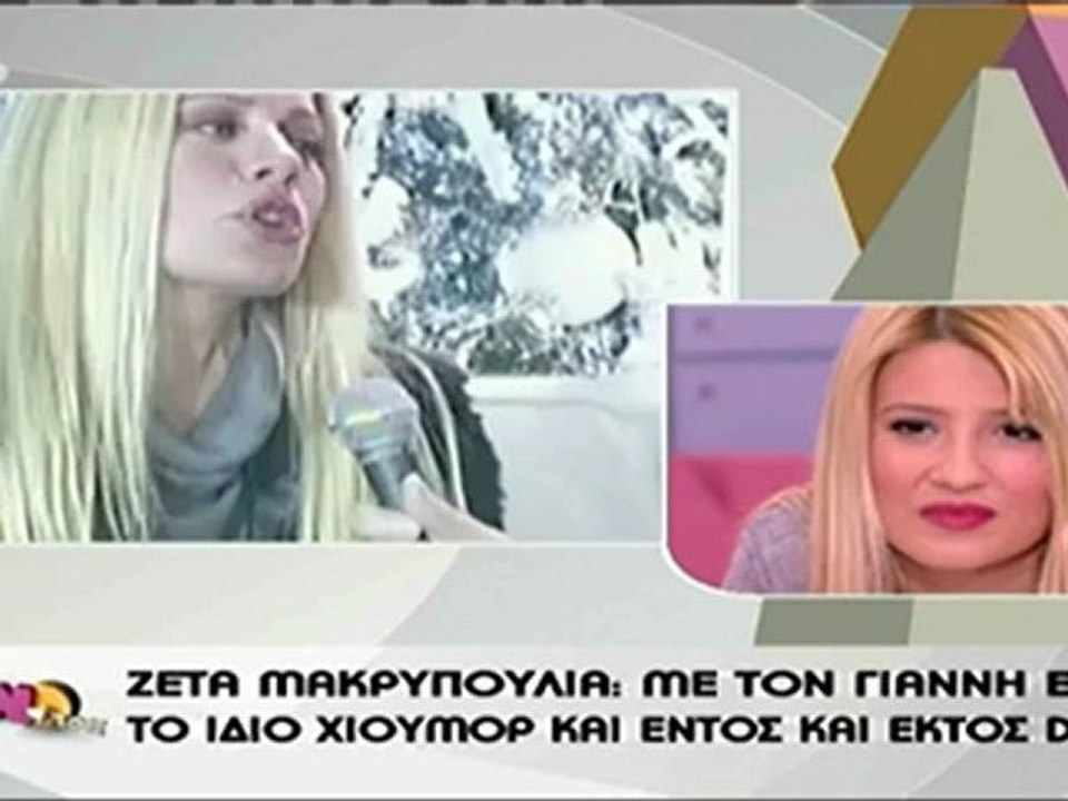 Ζέτα Μακρυπούλια: "Είμαι μαθημένη στο να είμαι ο σάκος του μποξ"