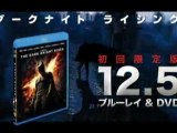 TDKR BD&DVD TVCM #1～#3 (Japanese Version)