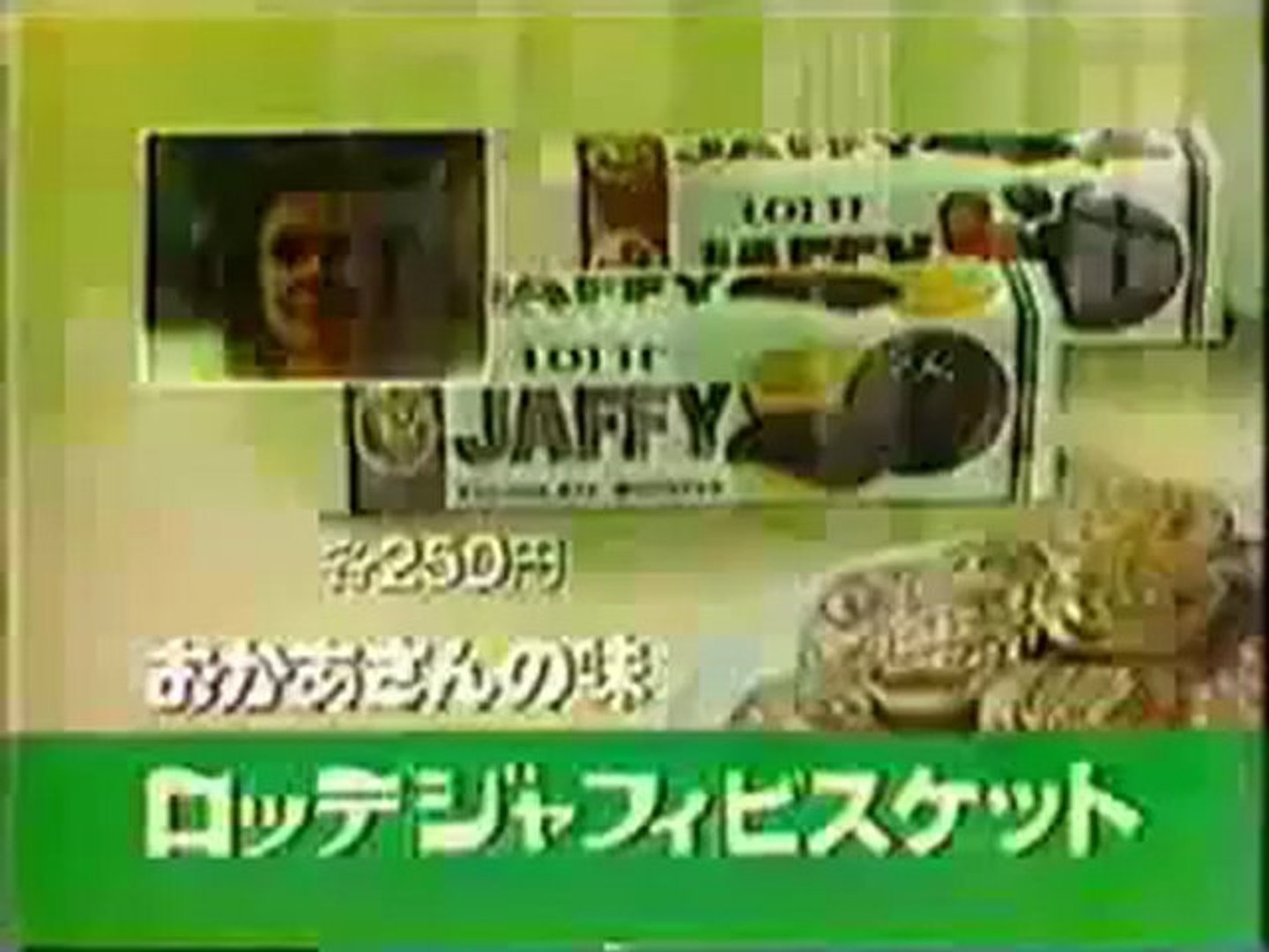 ジャフィー ロッテのビスケット 最初のｃｍ 動画 Dailymotion