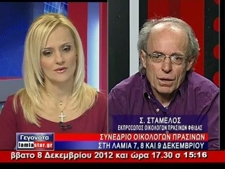 Ο Στ. Σταμέλος για το συνέδριο των Οικoλόγων Πράσινων