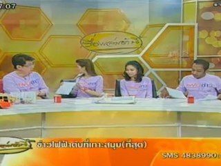 เรื่องเล่าเช้านี้-7-Dec-2012_3