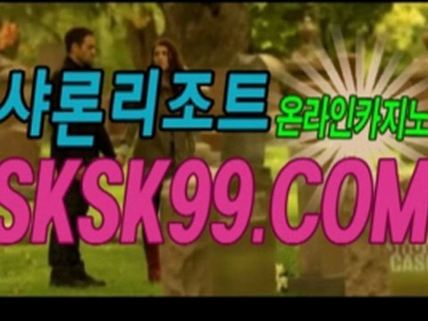 룰렛추천 ⊙〉〉S­K­S­K­9­9­.­C­O­M〈〈⊙ 태양성카지노 온라인룰렛