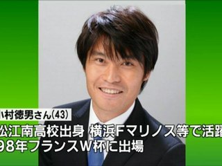 ガイナーレ鳥取　新監督に元ガイナーレ 小村徳男さん
