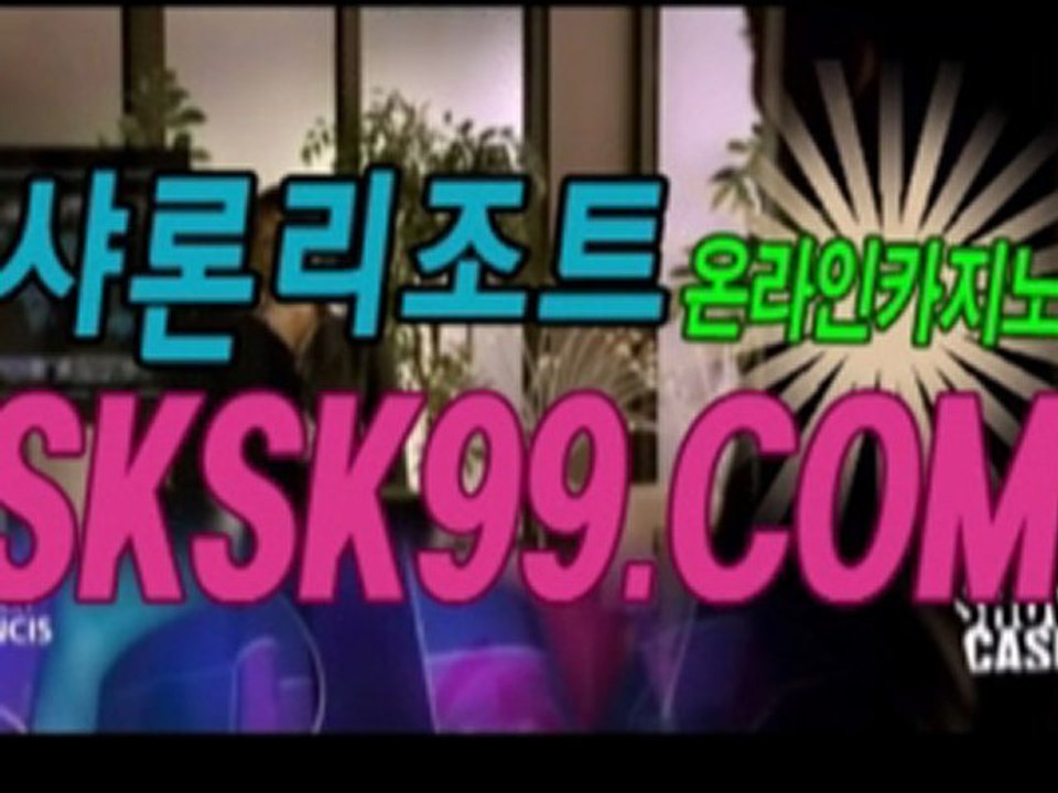 사설카지노 ▦◁◁S­K­S­K­9­9­.­C­O­M▷▷▦ 온라인블랙잭 라이브카지노