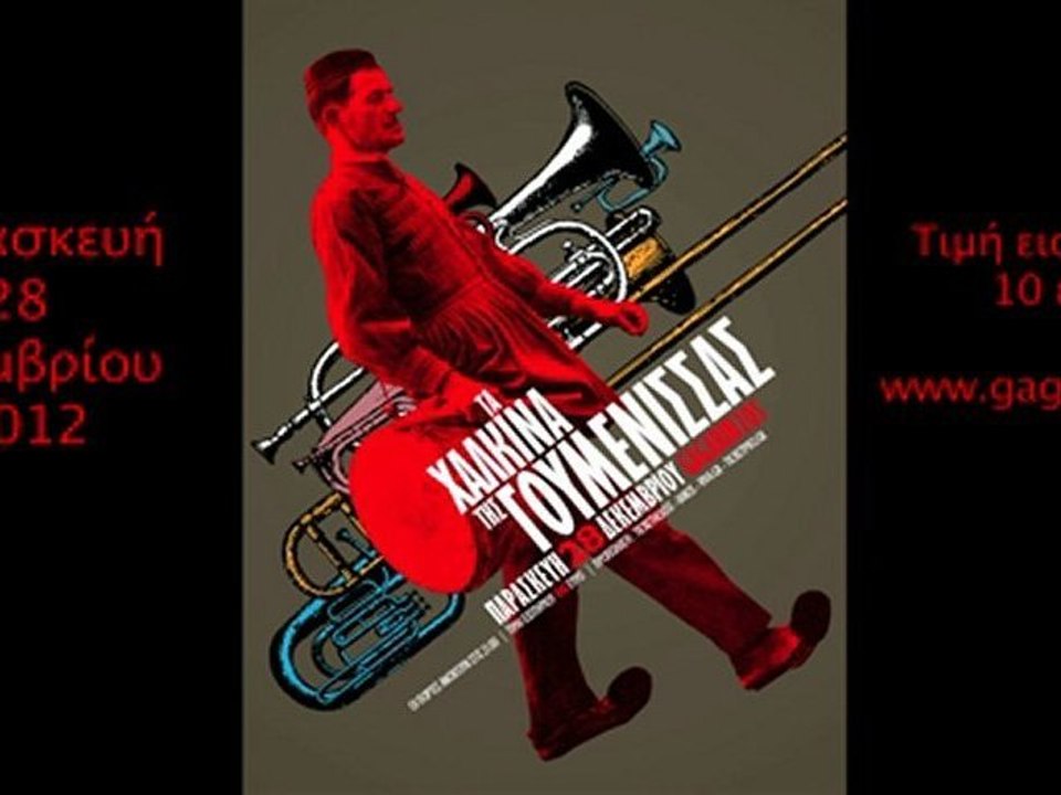 Εντιλέζι - Tα Χάλκινα της Γουμένισσας