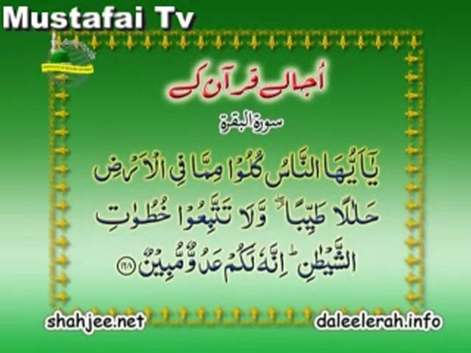 Dars e Quran Ayat 168-172 - Al-Baqara ( Allama Syed Riaz Husain Shah ) Ahlesunna Tv