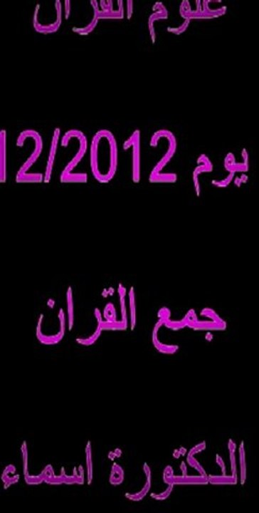 جمع القران