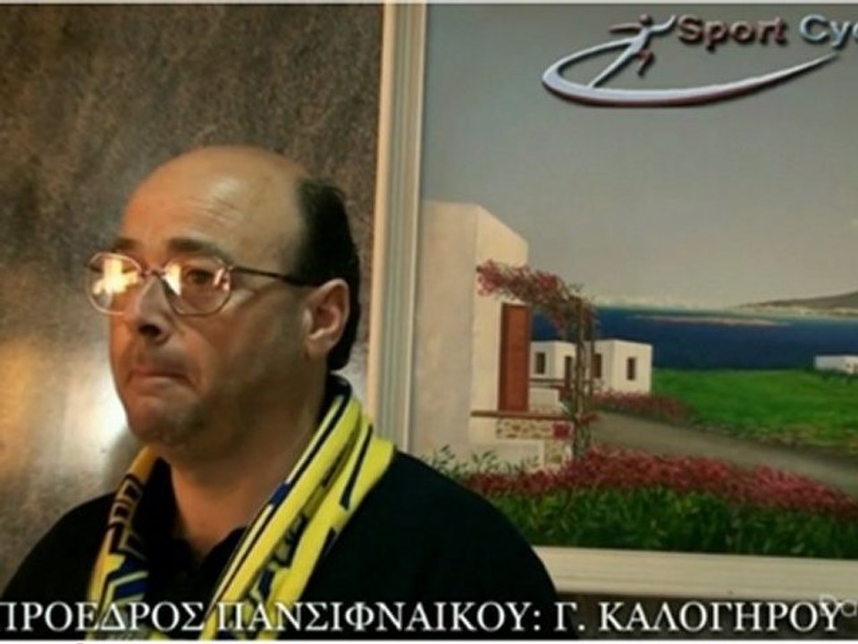 Πανσιφναϊκος-Παμμηλιακος 0-3 Δηλώσεις Καλογήρου Γ.