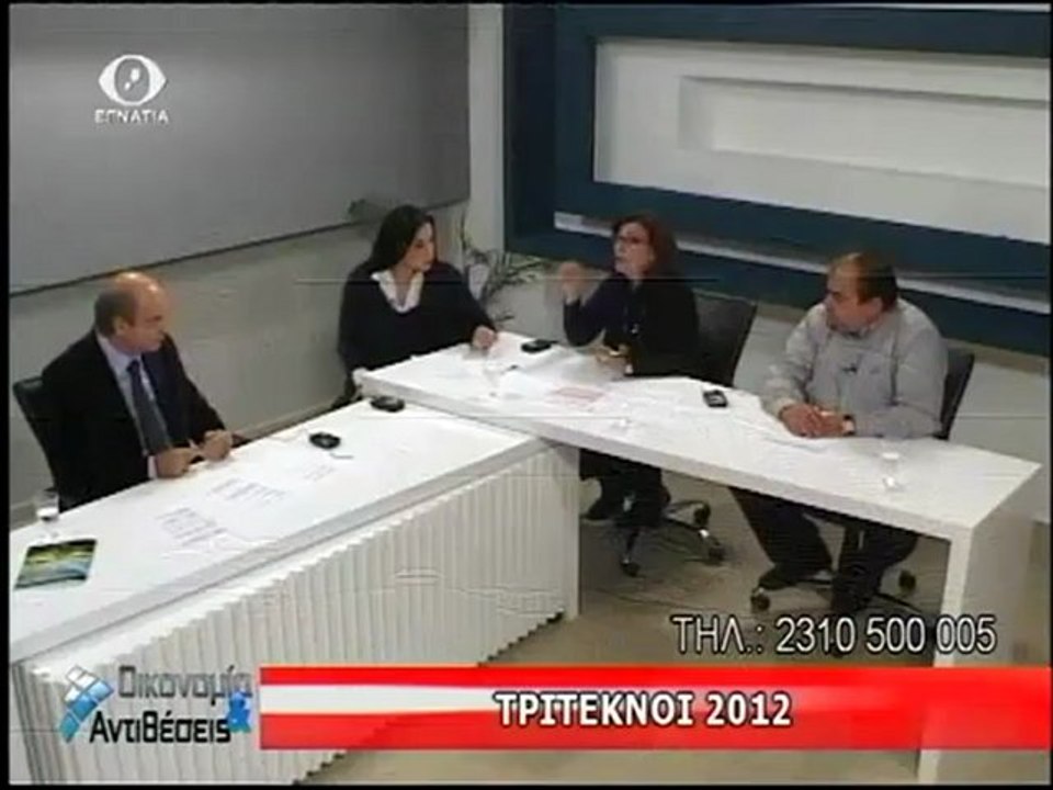 Οικονομια και Αντιθεσεις 07-12-12