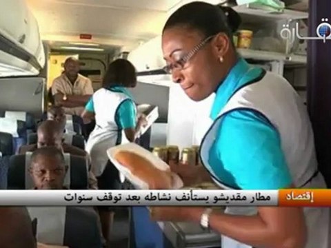 مطار مقديشو يستأنف نشاطه بعد توقف سنوات