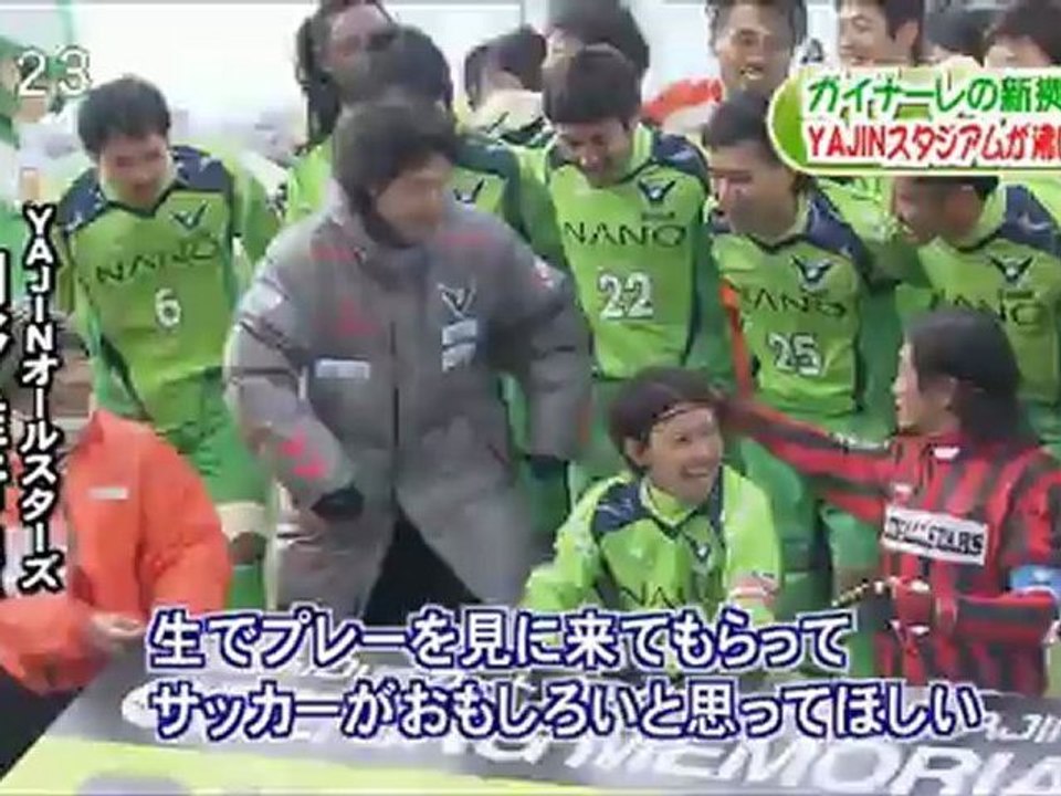 Ｓｕｎスポ　ガイナーレ鳥取 完成ＹＡＪＩＮスタジアムが沸いた