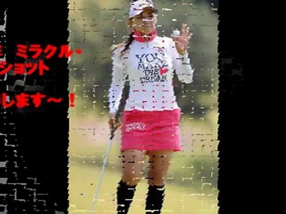 横峯さくらプロのミラクルショット～！