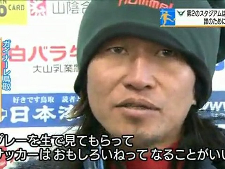 完成！チュウブＹＡＪＩＮスタジアム　ガイナーレ鳥取の挑戦