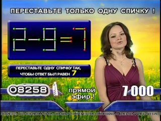 «Хорошее начало». Переставьте одну спичку: 2-9=7