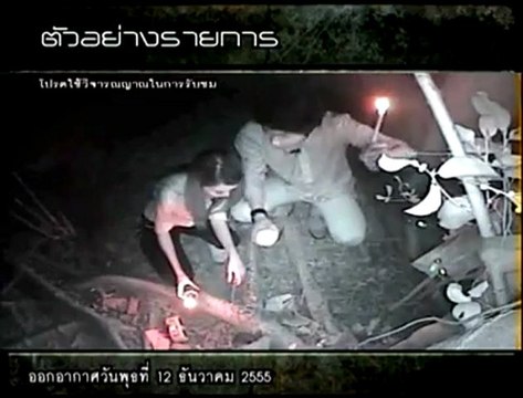 คนอวดผี 12 ธันวาคม 2555