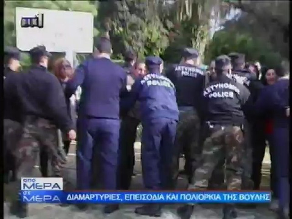 Επεισόδια στη Βουλή