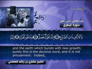 مشاري راشد العفاسي _ القرآن الكريم  _ سورة الطارق