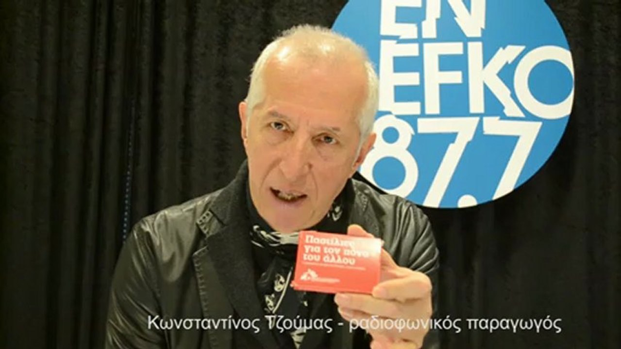 Ο Κωνσταντίνος Τζούμας πήρε #pastilies. Εσύ;