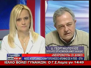 Συνεχίζουν τις κινητοποιήσεις στον δήμο Χαλκίδας