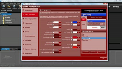 Настройки параметров программы Proshow Producer.