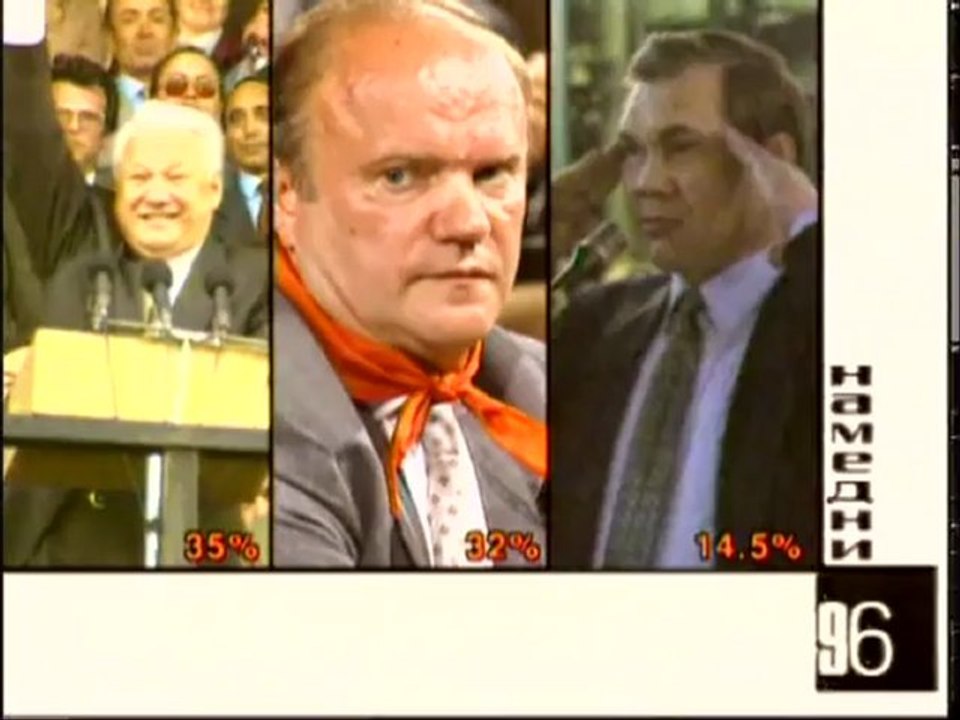 Намедни 1996