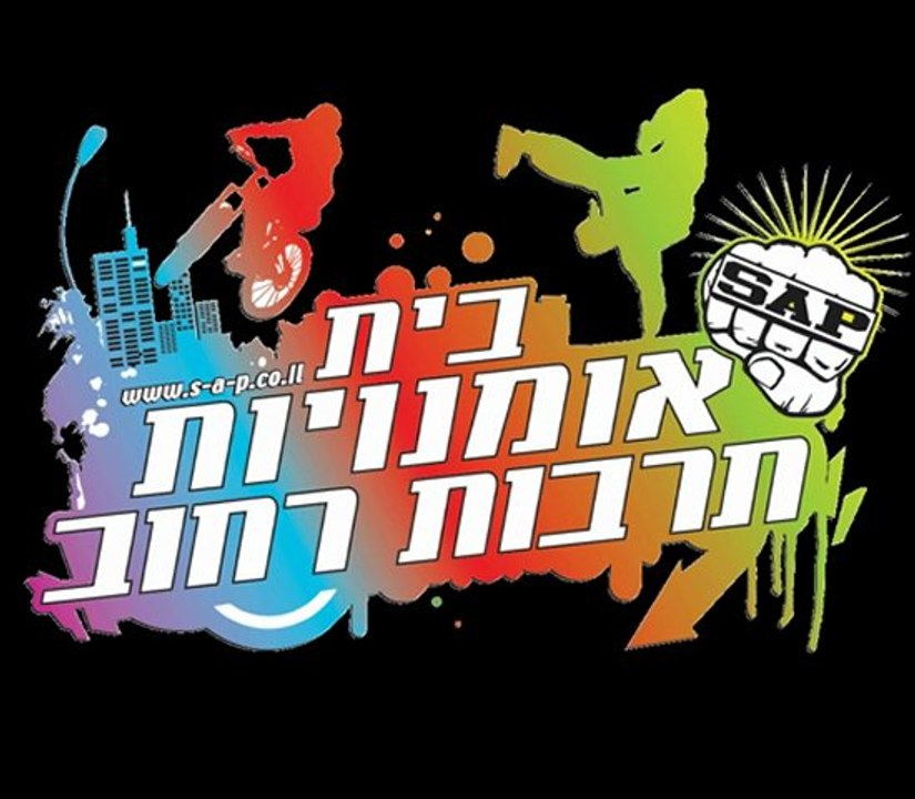 דרשת בר מצווה ראפ עם הדודות של איתי