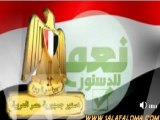 صوت بنعم للدستور المصري : يلا معايا ياشعب اختار الدستور ده وبإصرار . إنشاد أبو عمار