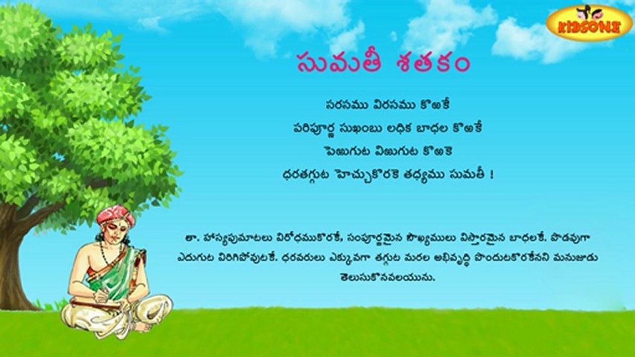 Sumathi Satakam - Sarasamu Virasamu Korrake - Telugu Padyalu