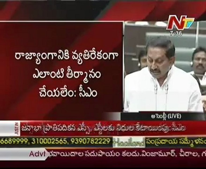 CM Kiran Kumar Reddy live  speech in  Assembly