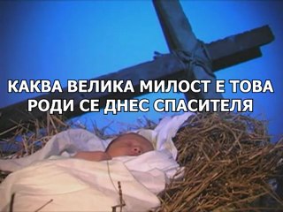 Krasi Kirilov - Rojdestvo